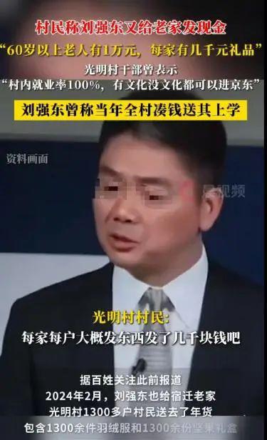 刘强东发钱给家乡，乡贤情怀与社会责任担当