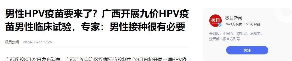 首个男性HPV疫苗，开启预防新篇章