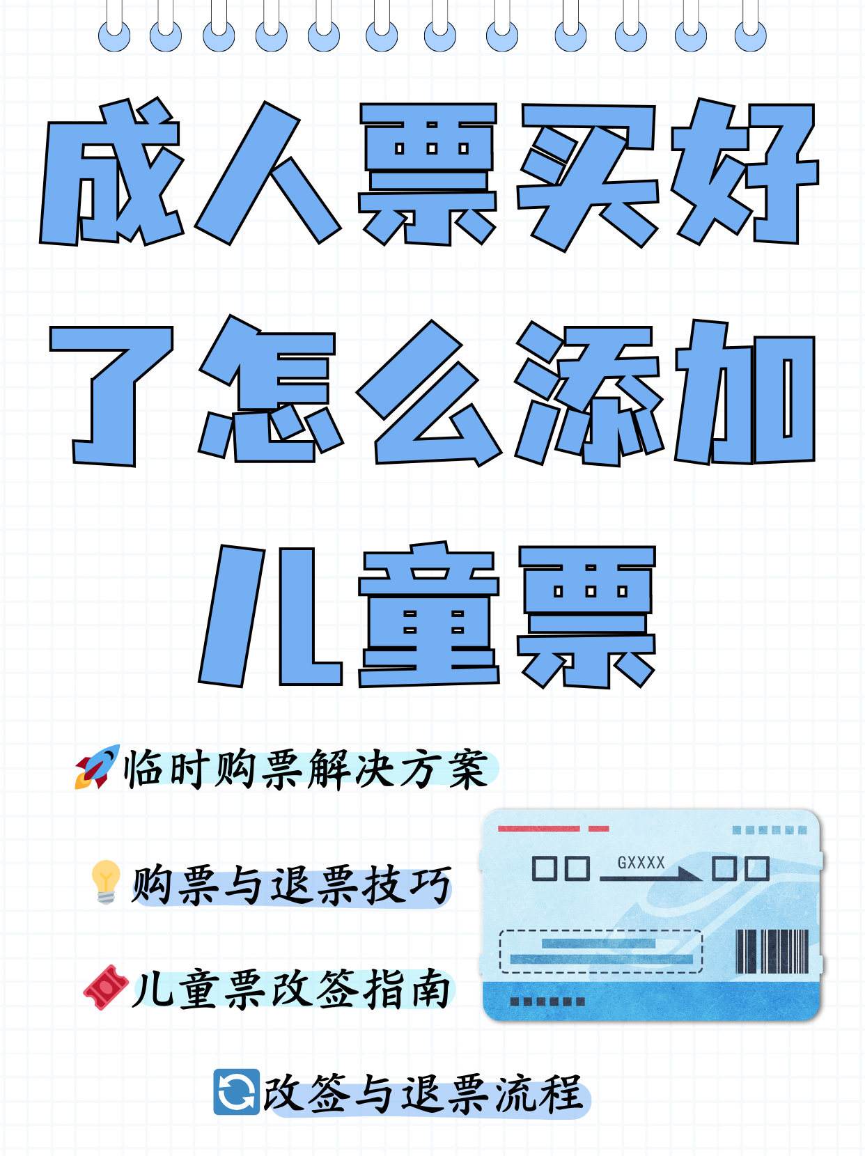 火车票打折了还能用儿童票吗？解读火车票优惠政策