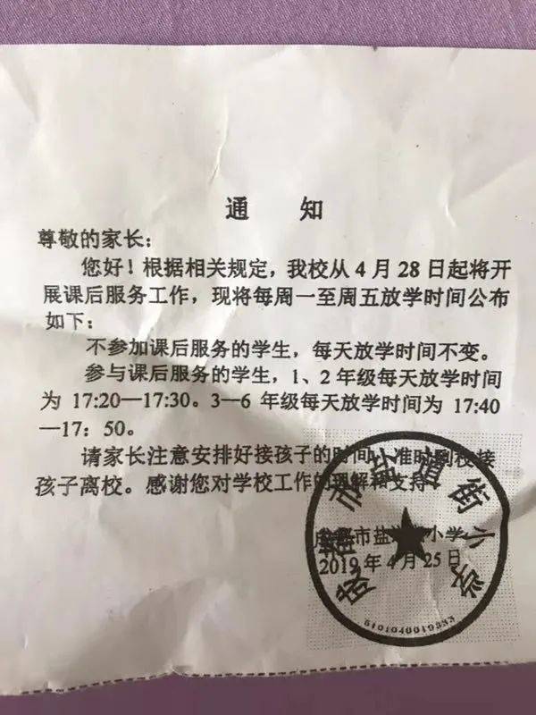 成都一家长投诉小学提前放寒假怎么办？