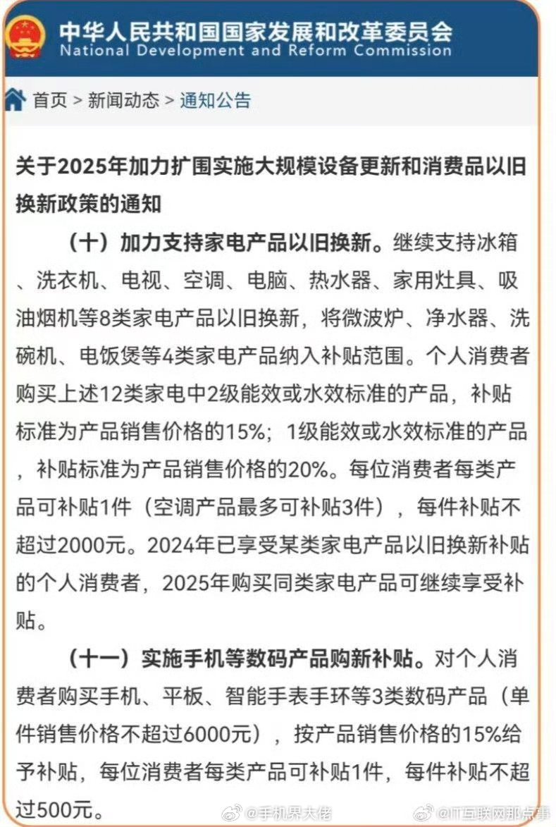 重磅来袭！手机购新补贴方案来了！