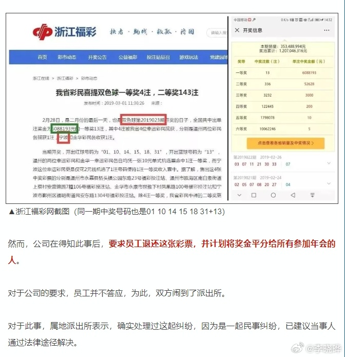 员工年会中彩票获巨奖，公司要求退还背后的故事