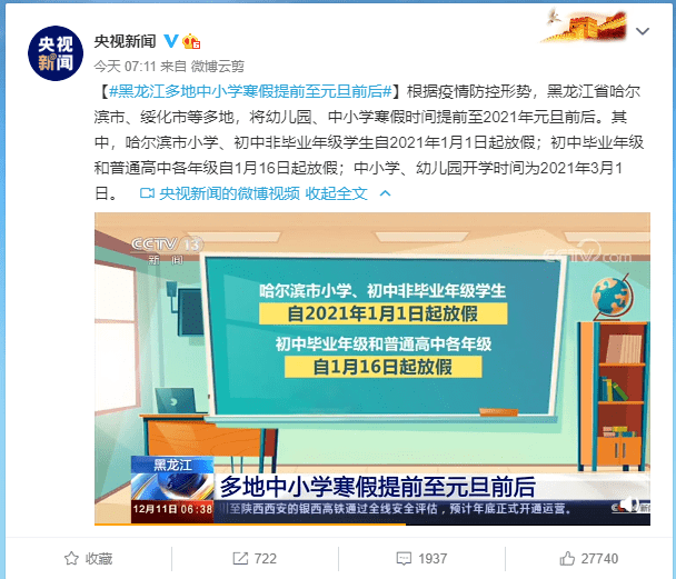 关于成都中小学寒假时间是否提前的探讨及市教育局的回应