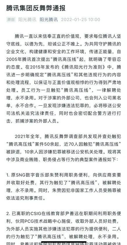 腾讯反舞弊最新通报，深化内部治理，守护公平正义