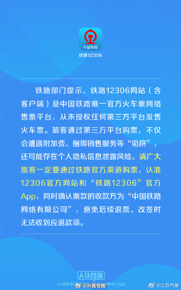 关于12306回应出现多张低价火车票的探讨