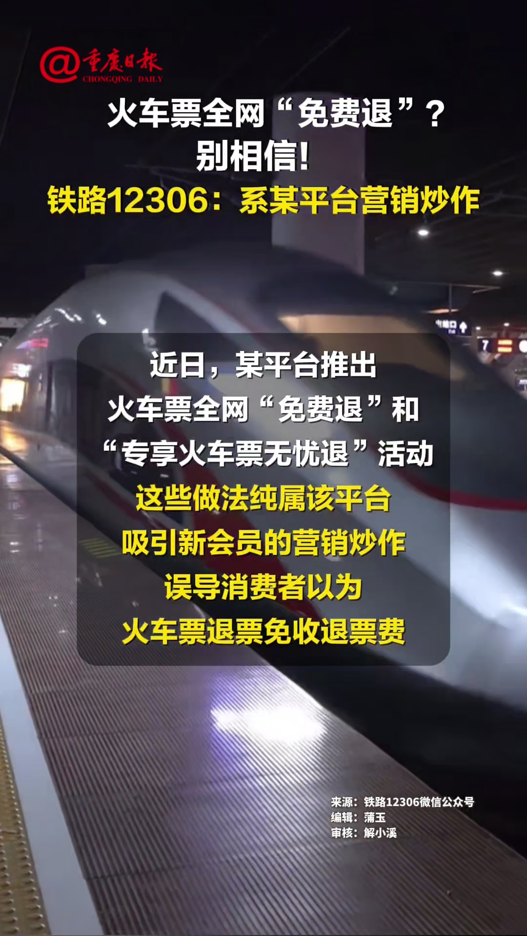 关于12306回应出现多张低价火车票事件深度解析