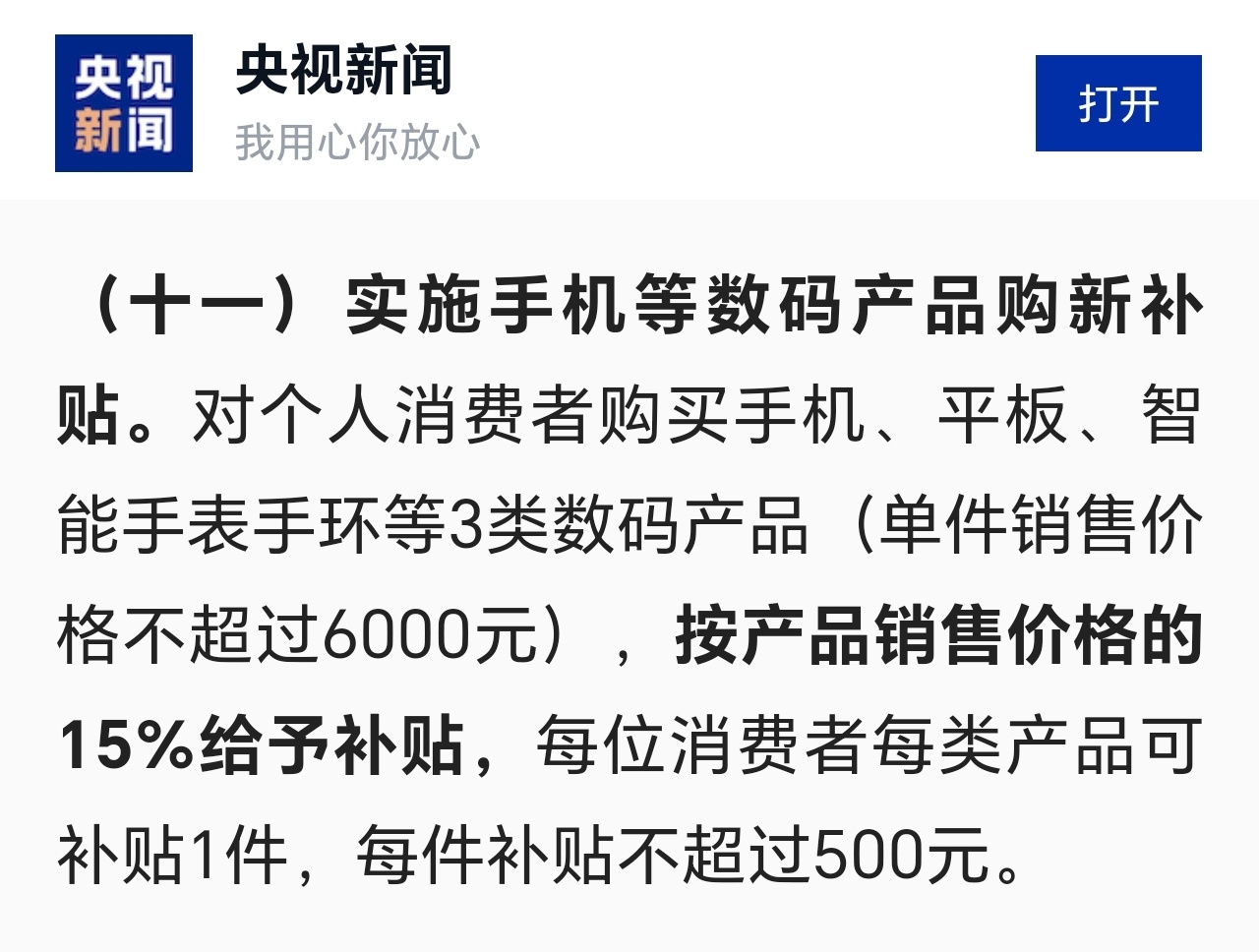 手机补贴政策下的不交旧手机现象解析