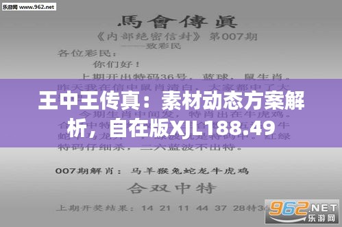 7777788888王中王传真+ios14.461_精准解释落实