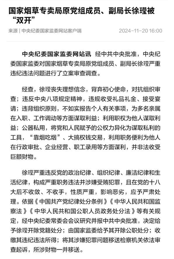 国家烟草专卖局原副局长张天峰被查，烟草界的反腐风暴