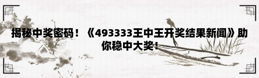 555525王中王心水高手+iShop60.285_执行落实