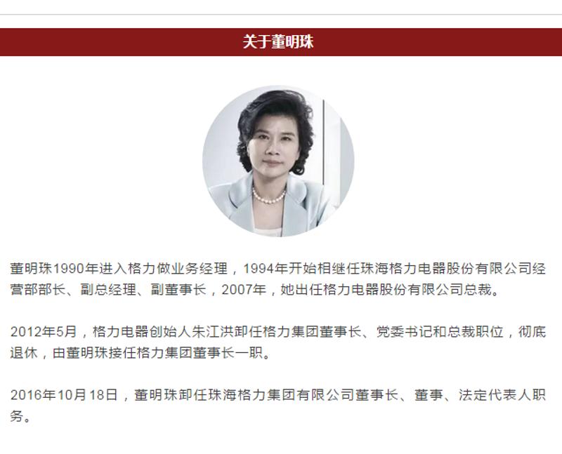 网传董明珠被停职审查背后的真相，格力集团的回应