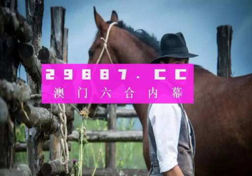 新澳门内部一码最精准公开+标准版93.933_落实执行