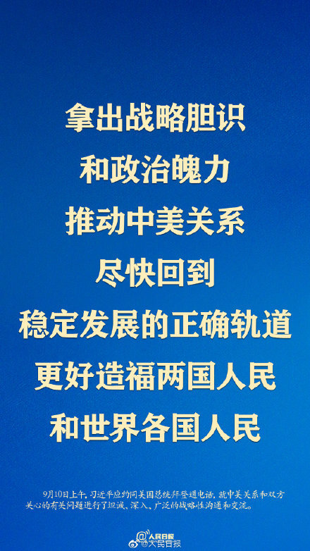 详解中美元首通话细节