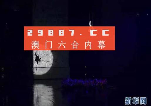 澳门今晚开特马+开奖结果走势图+苹果版45.241_说明落实