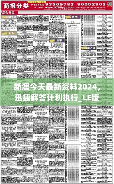 新澳2025年精准资料32期+MR60.530_动态词语解释落实