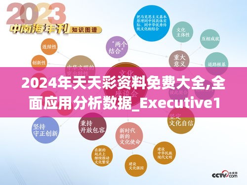 2025年天天彩资料免费大全+M版65.781_实施落实