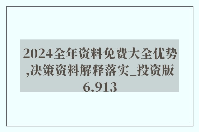 2025年全年資料免費大全優勢+R版61.665_知识解释