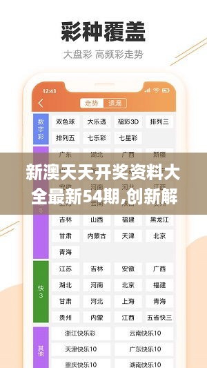 新澳天天开奖免费资料+8DM70.627_精准解释落实