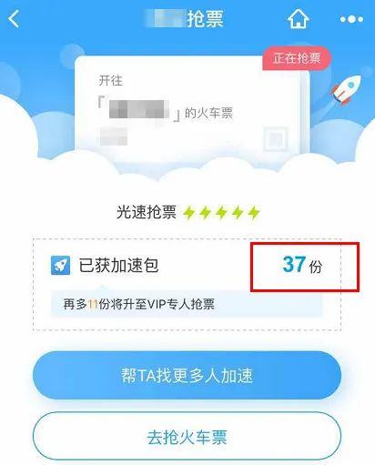 探究APP加钱抢票与没加钱效果之异同