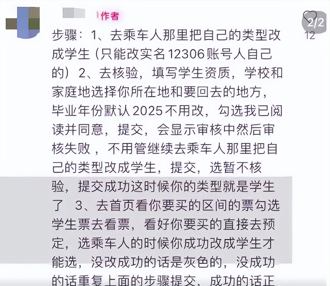 深度解析，关于伪装学生身份抢票现象的回应——来自铁路部门的视角