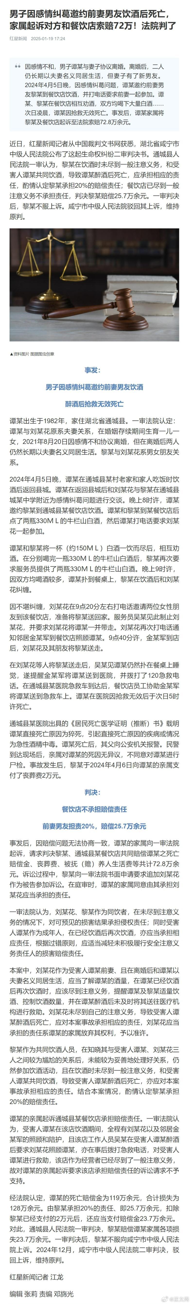 约前妻男友饮酒死亡，悲剧背后的反思