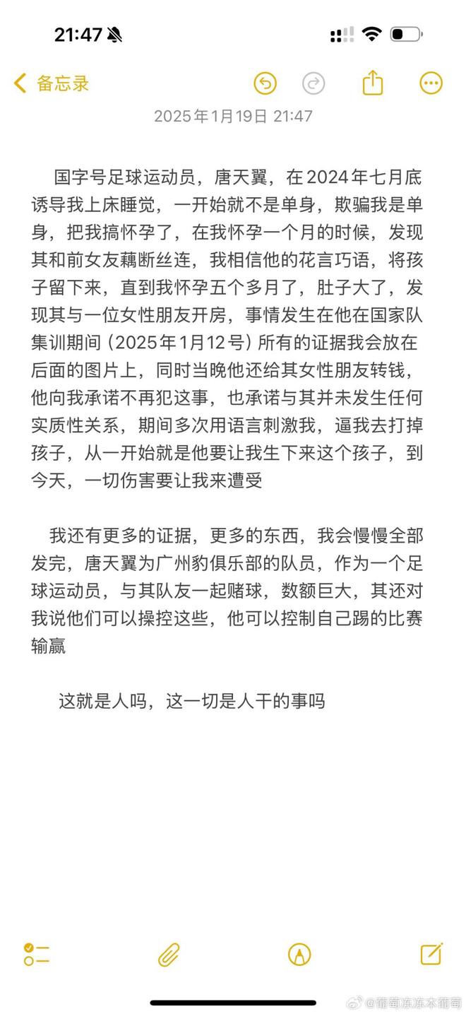 唐天翼被指赌球出轨，真相究竟如何？