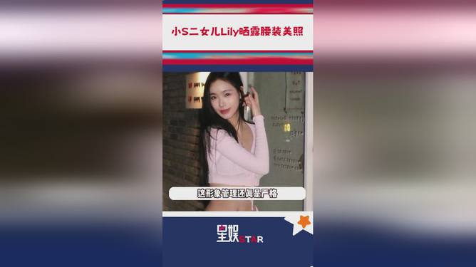 小S二女儿Lily晒捧花美照，绽放的纯真与星光的传承