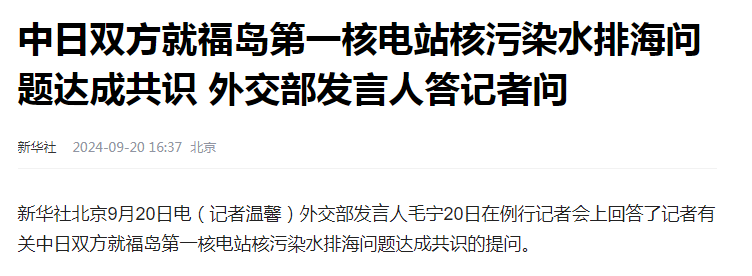 中国完成福岛海水首次独立取样检测，迈向海洋环境保护的重要一步